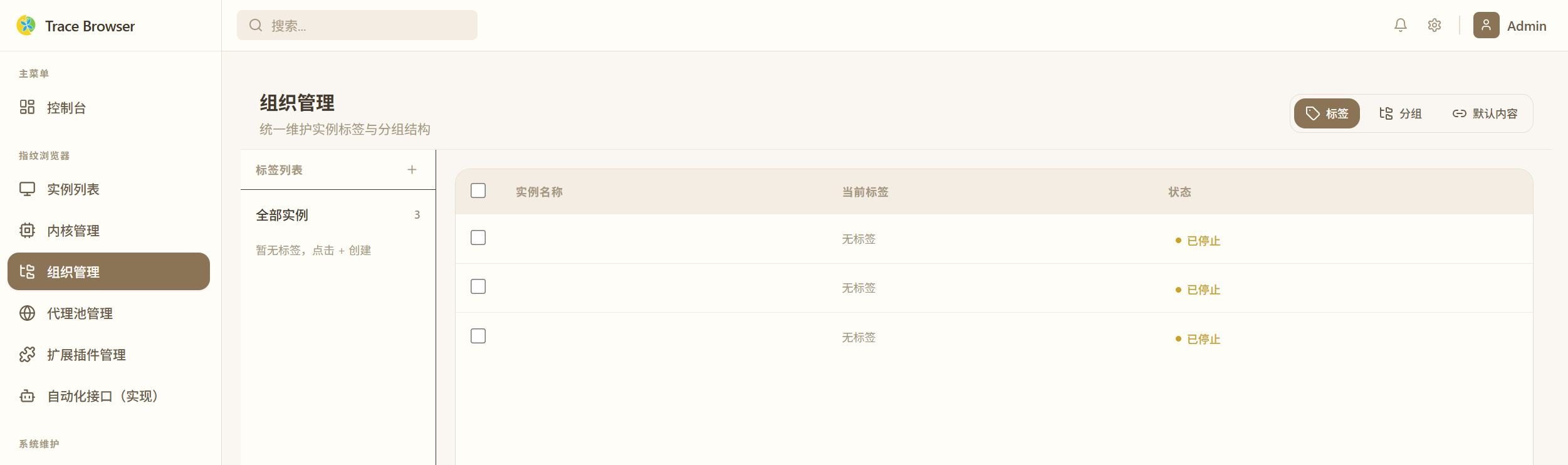 组织管理界面